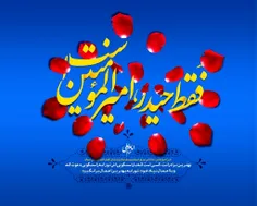 میلاد حضرت علی (ع)