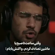 تو فقط بهم بگو ۵ صبح کجا کوبیدی اینو تخم صگ 😂😂😂