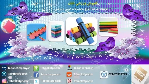 بازار فروش محصولات فومی ورزشی