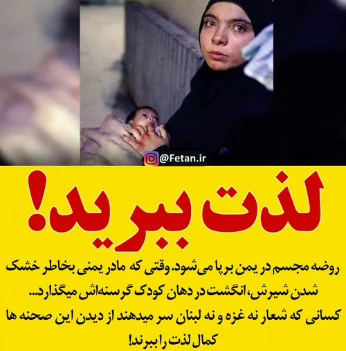 🔴 کسانی که شعار نه غزه و نه لبنان سر میدهند از دیدن این ص