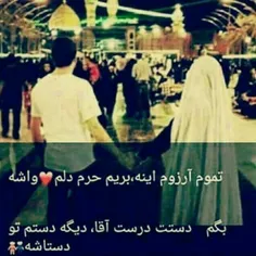 #منو#آقامون....ایشالله,, آقاخودت بطلبJ❤ A