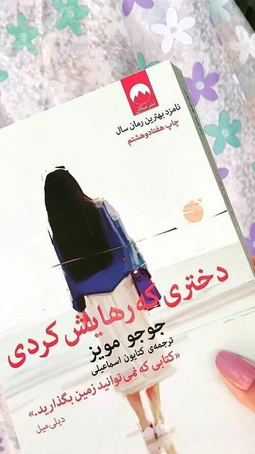 معرفی کتاب دختری که رهایش کردی 📚