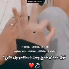 قول بدید به هم 😘❤️