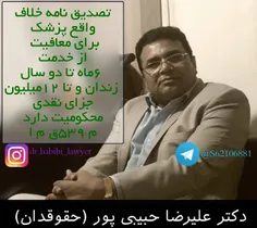 #دکتر_علیرضا_حبیبی_پور #حقوقدان #استاد_دانشگاه #حقوق_خصوص