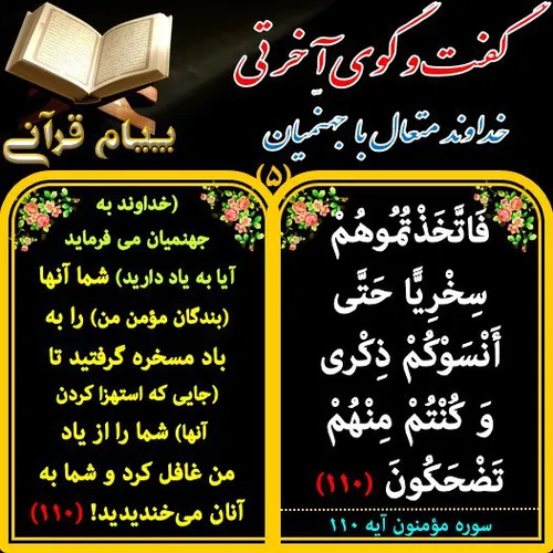 ‏ قرآن اسلام کتاب خدا آیات قرآن پیام قرآن quran quranic m