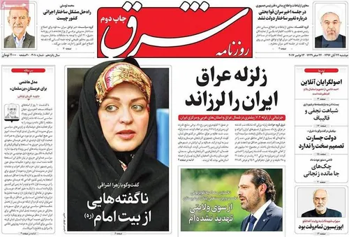 وطن فروشی، خیانت و حماقت روحانی و روزنامه ش مشخص شد! در ح