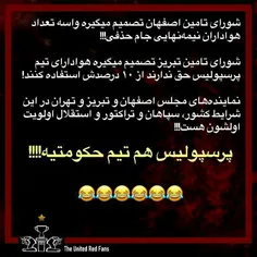 بازم پرسپولیس حکومتیه😂 ✌