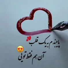 این برا توعه..