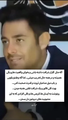 شاید الان خیلی ها بفهمن محمدرضا گلزار چی میگفت...