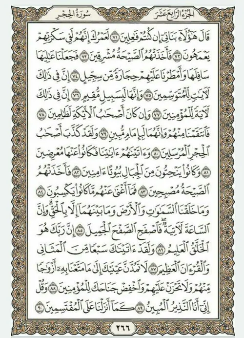 قرآن بخوانیم. صفحه دویست و شصت و ششم