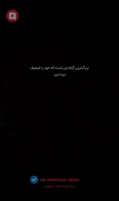 یه لایک برای انگیزه 💯 یه فالو برای پیشرفت! 🔥 اینجا قراره 