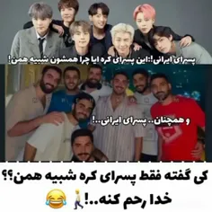 بخدا همینه😂😂