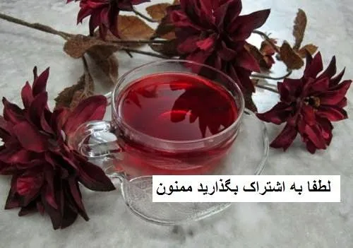 چای قرمز یا چای ترش که به آن چای مکه هم می گویند از گیاه 