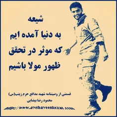 #شهید_محمودرضا_بیضایی #مدافع_حرم #رفیق_شهید