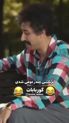 گوربابای مشکلات🤣