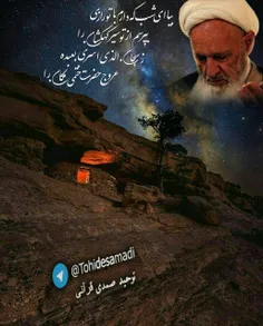 عروج اندر شب است و گوش دل ده