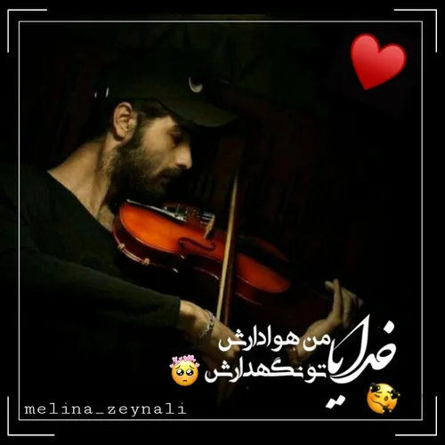 حاج علیمونه😅🌪🎻