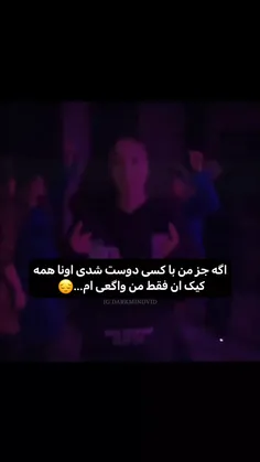 اگه جز من با کسی دوست شدی اونا همه کیک ان!