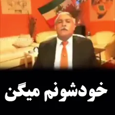 خودشونم میگن ...