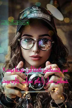 سر چشمانش کجا این غوغا بود