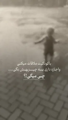 😂😂🚶‍♂️بگید ببینم چی میگین بهش.. ـ