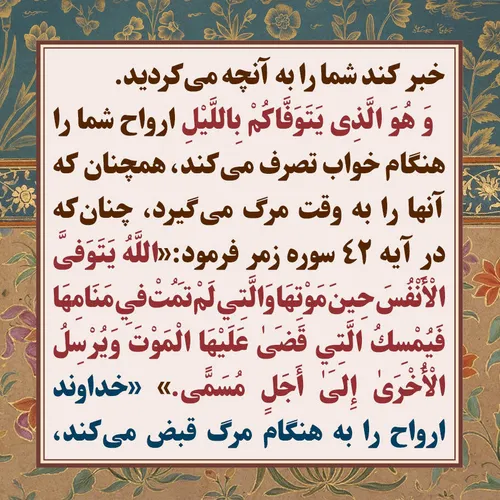 تفسیر سوره انعام، آیه 60 - عکس ویسگون