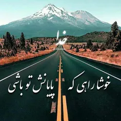 خوشا رااااهی که پایانش توباااشی