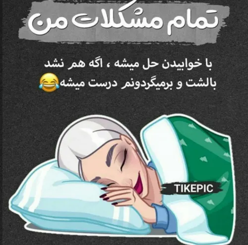 خوابِ عزیزم😍 😴