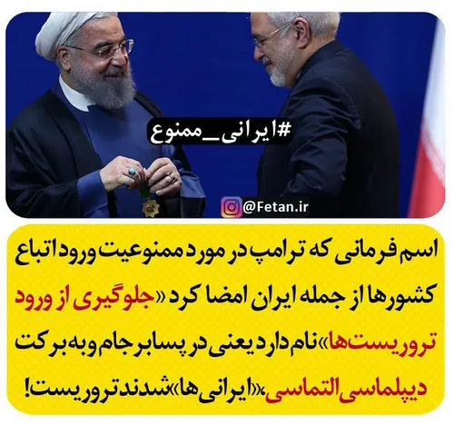 به برکت «دیپلماسی التماسی» ایرانی ها تروریست معرفی شدند و