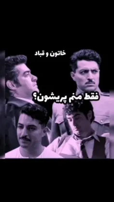 فقط منم پریشان