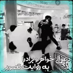 دعوای برادر و خواهر بع روایت تصویر😜👐🏻👆🏻