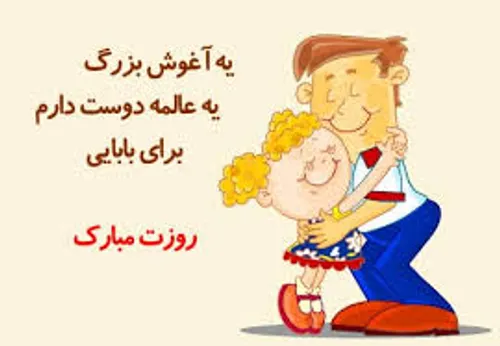 روزت مبارک بابایی