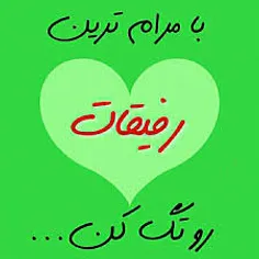 تگ کن که خودشونم متوجه شن چقد عزیزن*****