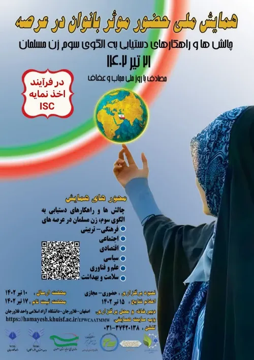 دانشگاه آزاد اسلامی واحد فلاورجان با همکاری دانشگاه آزاد 