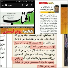 🔹  علت تهدید و گستاخی وزیر بهداشت با فرماندار شهرستان محر