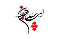 امام سجاد علیه السلام