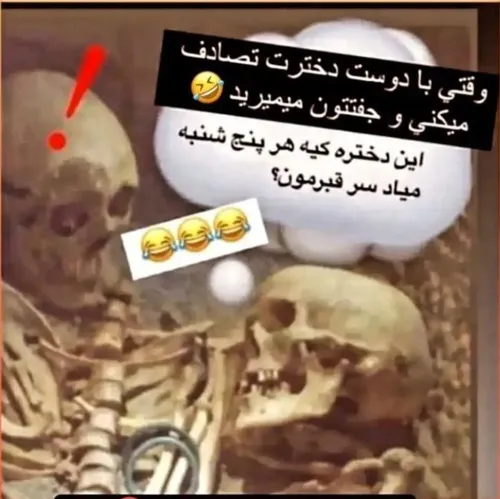 زیر خاک هم ول کن نیستن 🤣