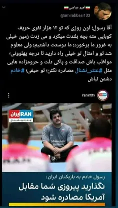 ⭕️پاسخ امیر عباسی به حرف مفت رسول خادم!