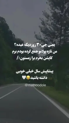 پیشاپیش سال خیلی خوبی داشته باشید 😂😂🥰