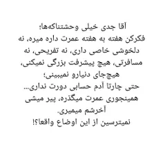 آقا جدی خیلی وحشتناکه‌ها؛ 