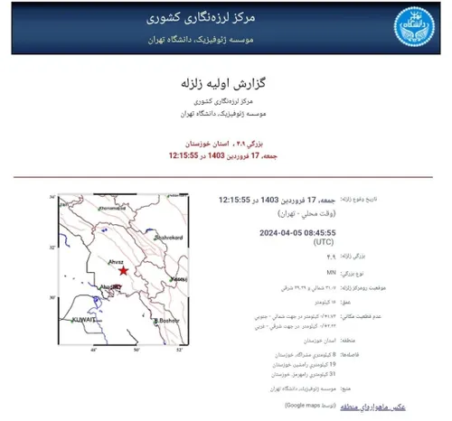 🔴 زلزله خوزستان را لرزاند.