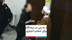 ببینید این زن سلیطه چطور به یک روحانی حمله ور میشه 😐😐