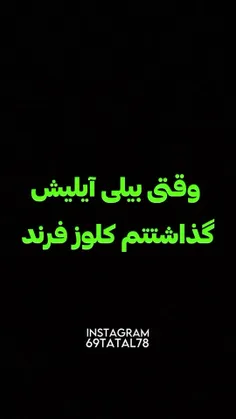 بگو من رفتم بیاد....