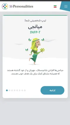 دوباره infp....