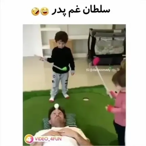 سلطان غم پدر😂