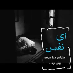 ⚡ ای نفس