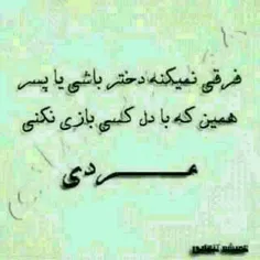رفاقت مردمیخواد