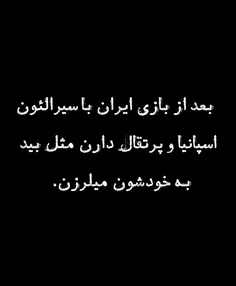 ‏بعد از بازی ایران با ‎سیرالئون اسپانیا و پرتقال دارن مثل