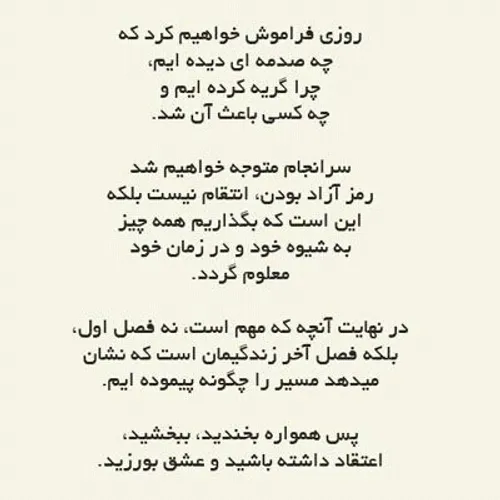 آری چنین باشیم