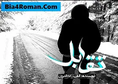 دانلود رمان تقابل | PDF, APK, ePub